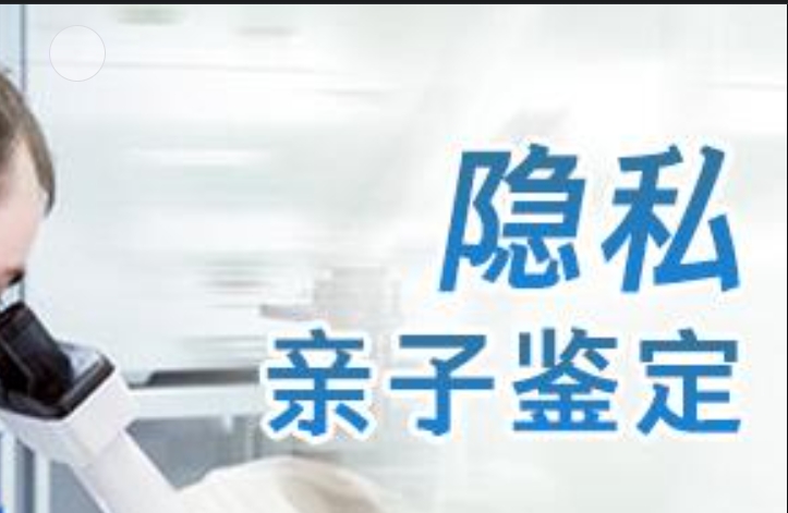 保康县隐私亲子鉴定咨询机构